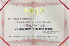 AMC優(yōu)秀案例獎