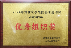 優(yōu)秀組織獎