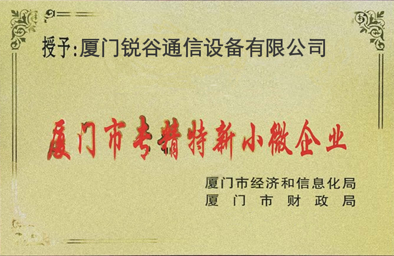 喜訊！2018年度廈門(mén)市小微企業(yè)專精特新產(chǎn)品（技術(shù)）名單公布，我司入榜！