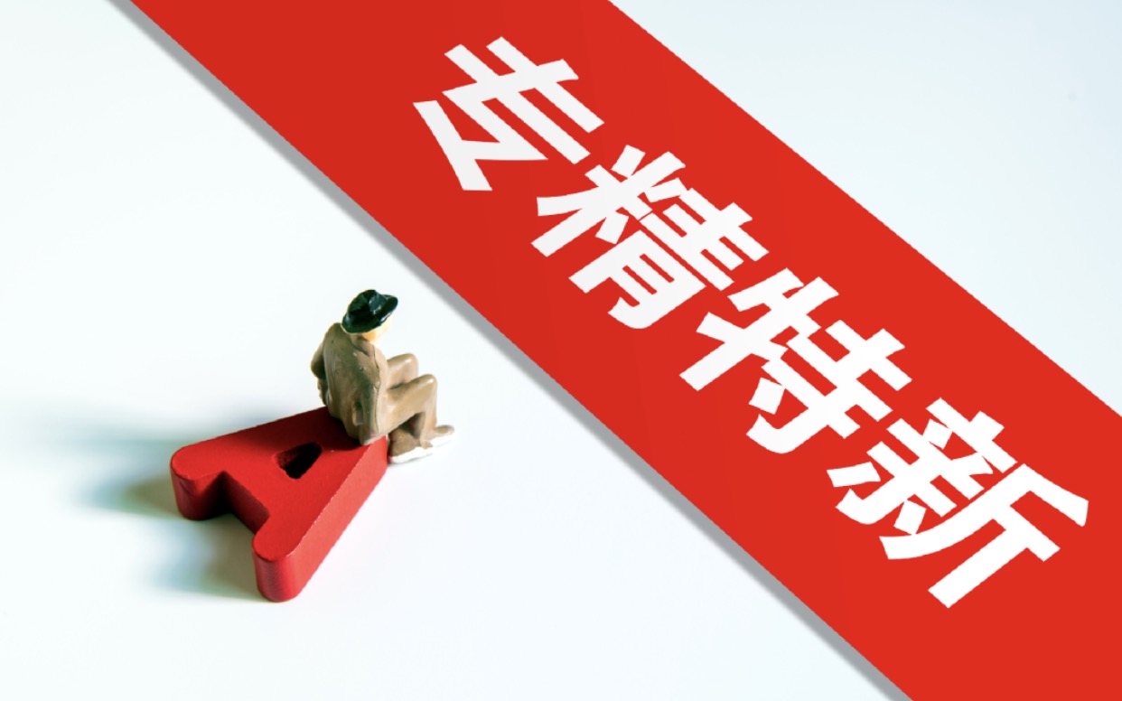 資本涌入“專精特新”，堪比當年互聯(lián)網(wǎng)