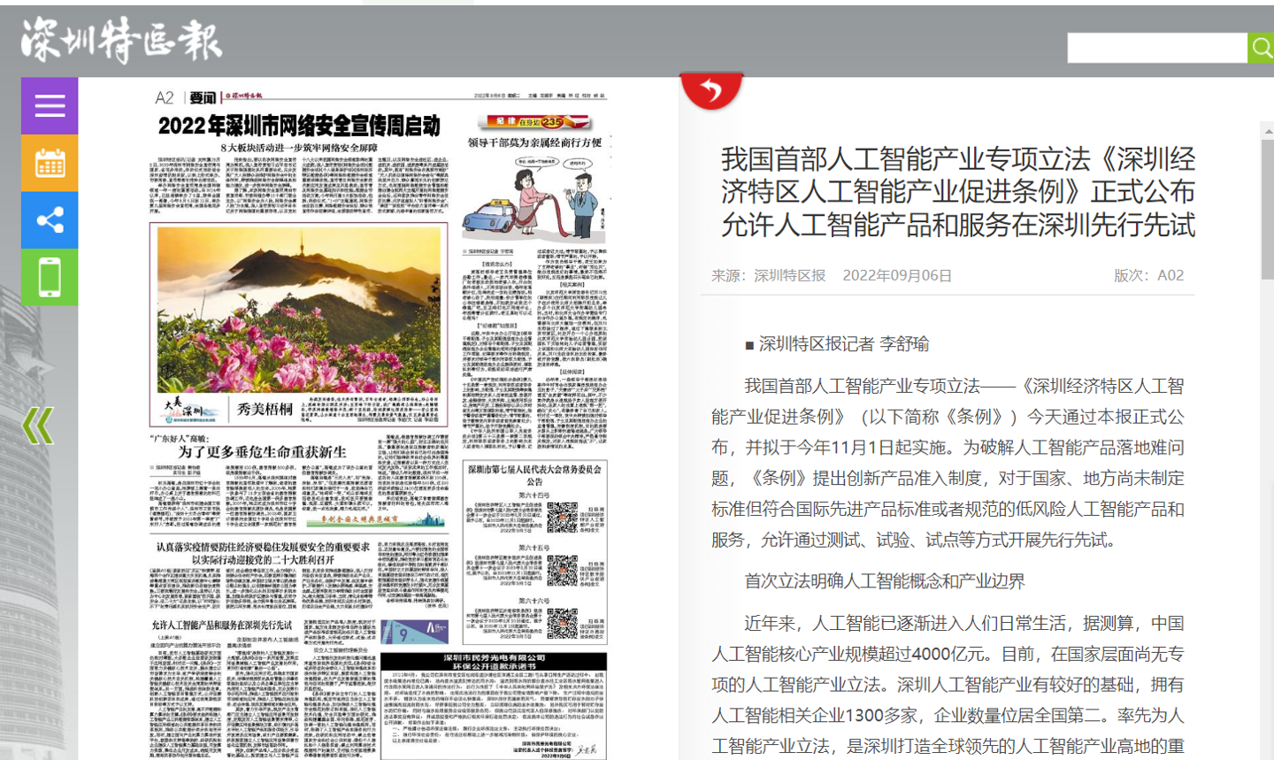 我國首部人工智能產(chǎn)業(yè)專項立法公布，允許在深圳先行先試