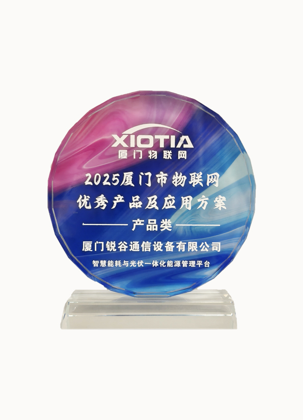 企業(yè)榮譽-優(yōu)秀物聯(lián)網(wǎng)產(chǎn)品
