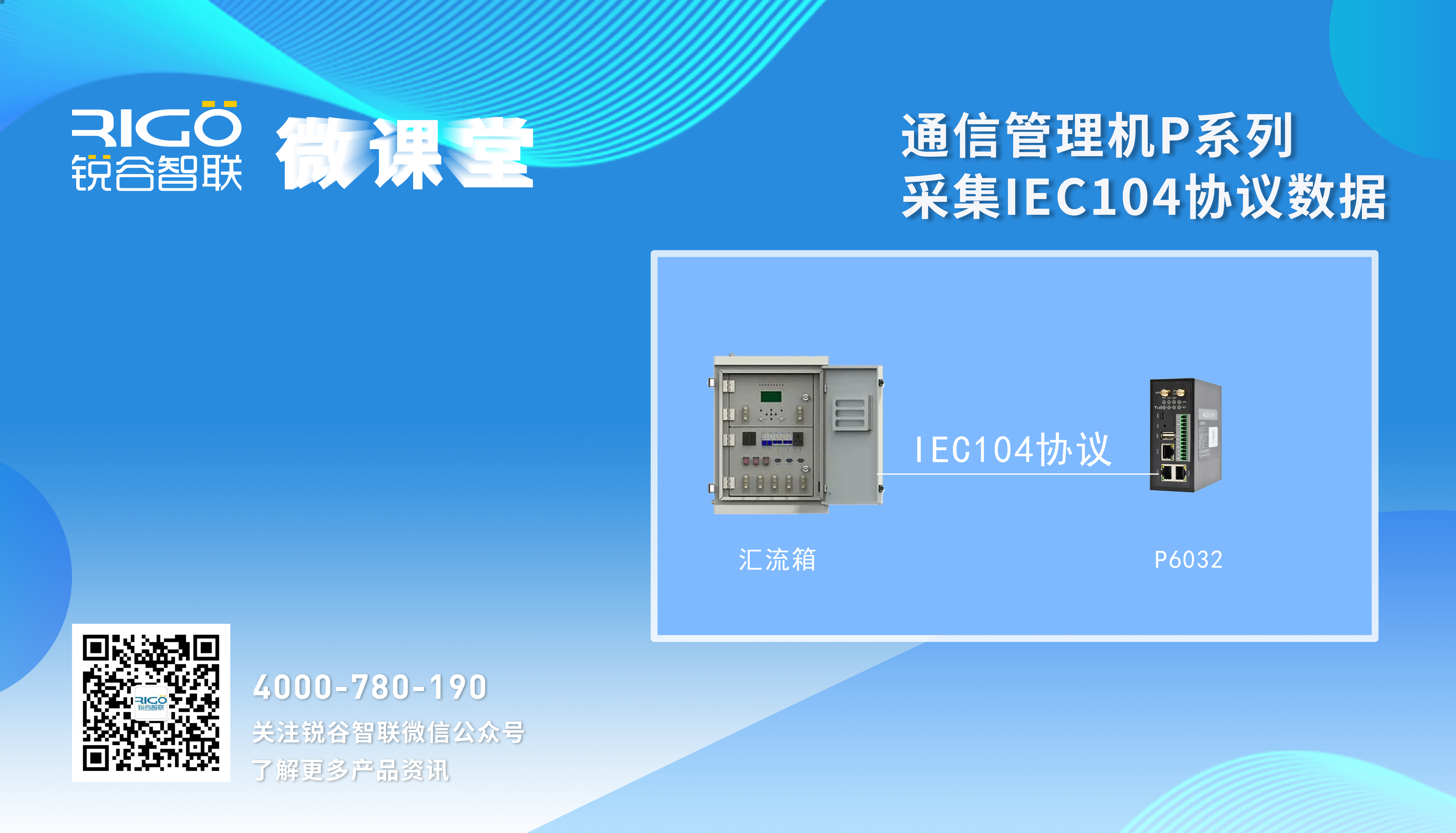 通信管理機(jī)P系列采集IEC104協(xié)議數(shù)據(jù)