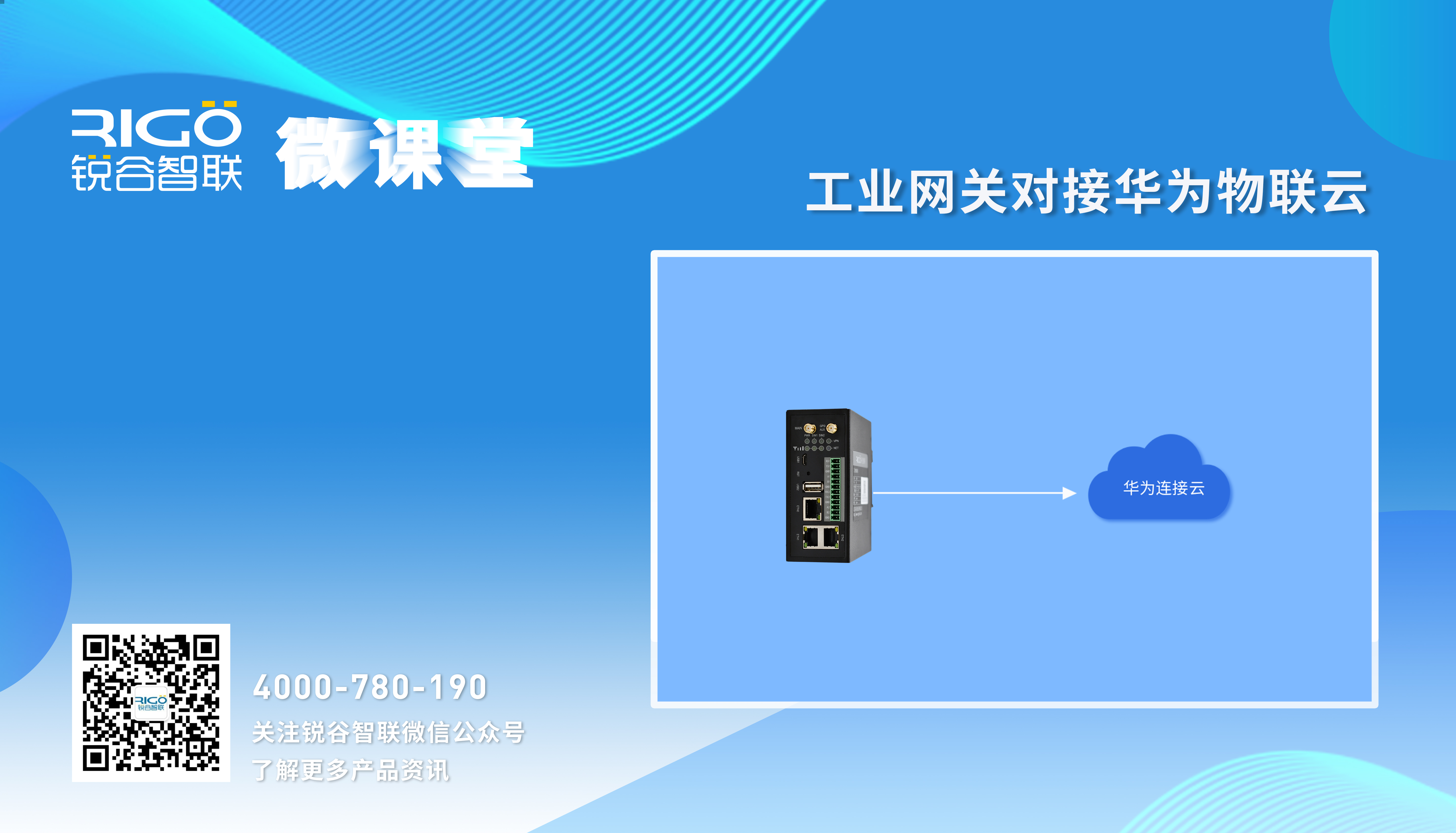 工業(yè)網(wǎng)關(guān)對(duì)接華為物聯(lián)云